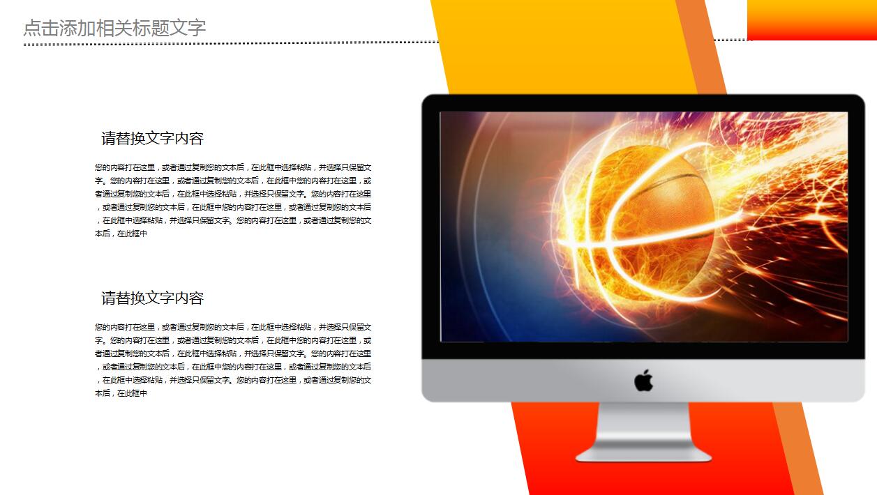 简约橙色大学篮球比赛活动策划方案ppt模板