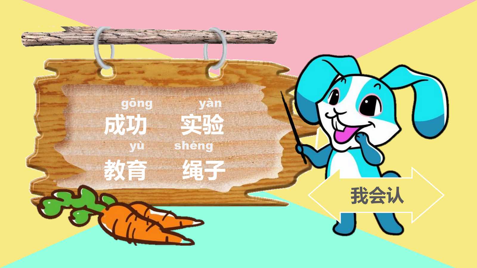 精美可爱卡通小学语文公开课ppt模板