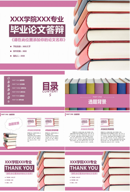 粉色清新淡雅毕业论文答辩PPT模板