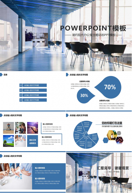 白色简约现代办公室主题动态工作总结ppt模板