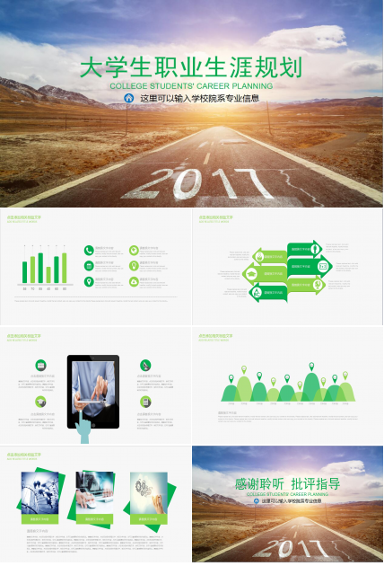 清爽高端大学职业生涯规划书动态ppt模板下载