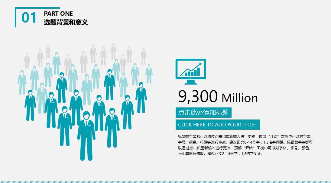 蓝色清新简约论文答辩通用PPT模板