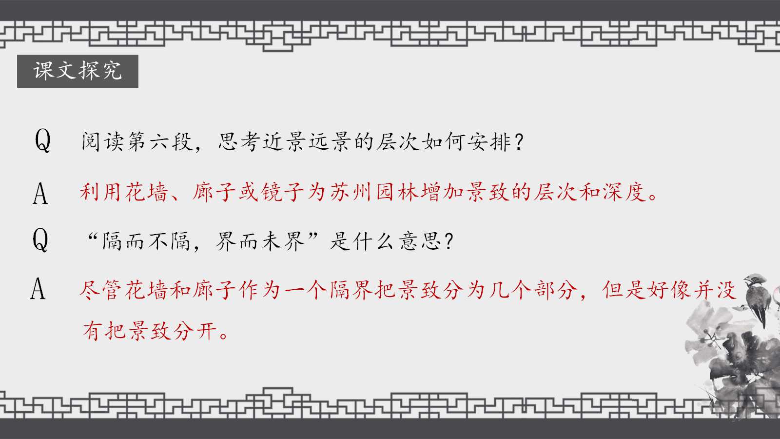 语文公开课苏州园林优秀ppt课件