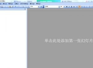 PPT怎么快速排版文字