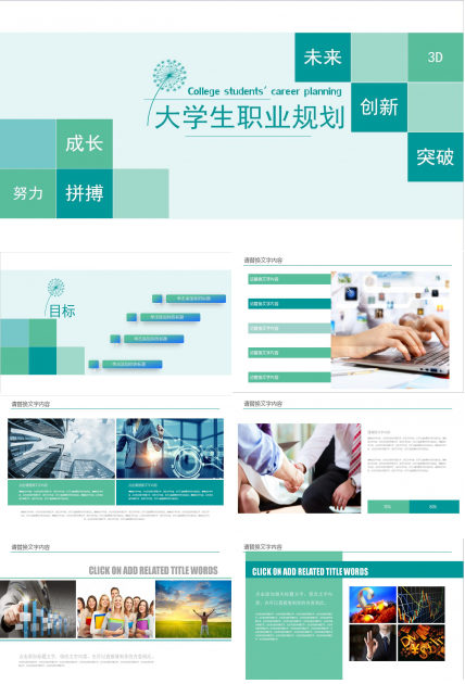 绿色淡雅大学生职业生涯规划书ppt模板