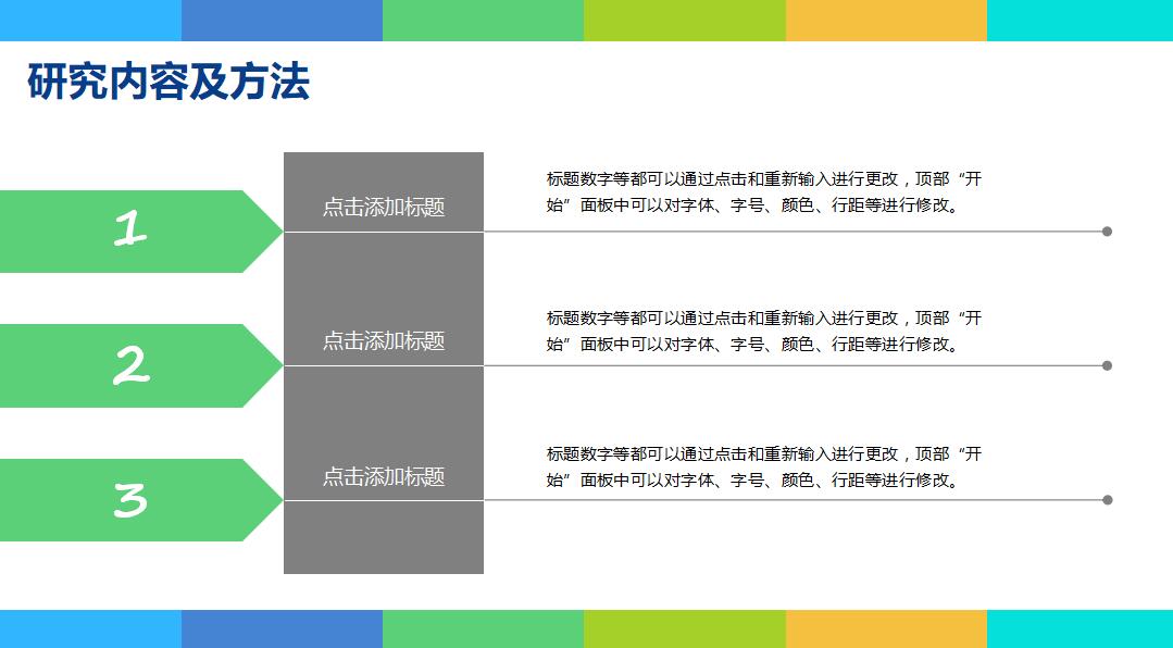 彩色清新时尚研究生开题报告PPT模板