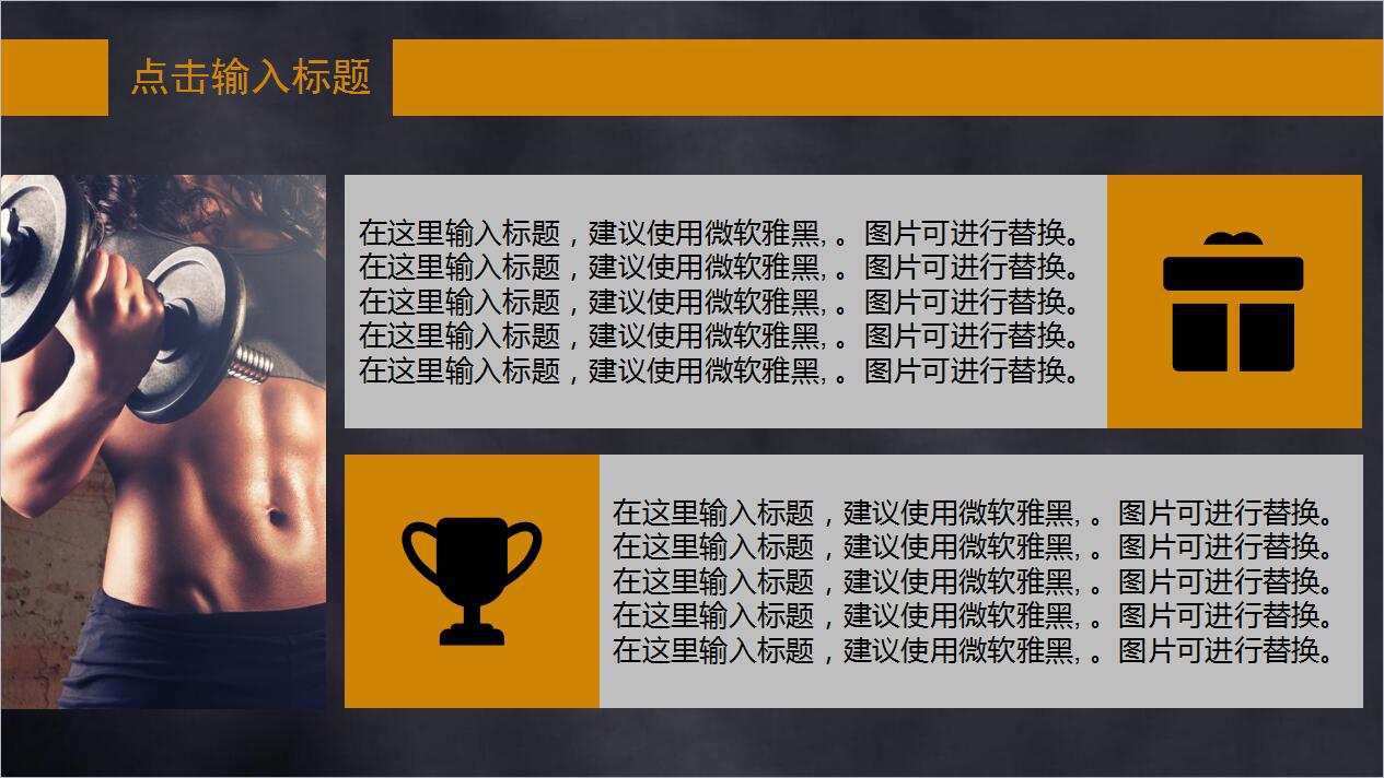 黑色简洁体育运动健身通用ppt模板