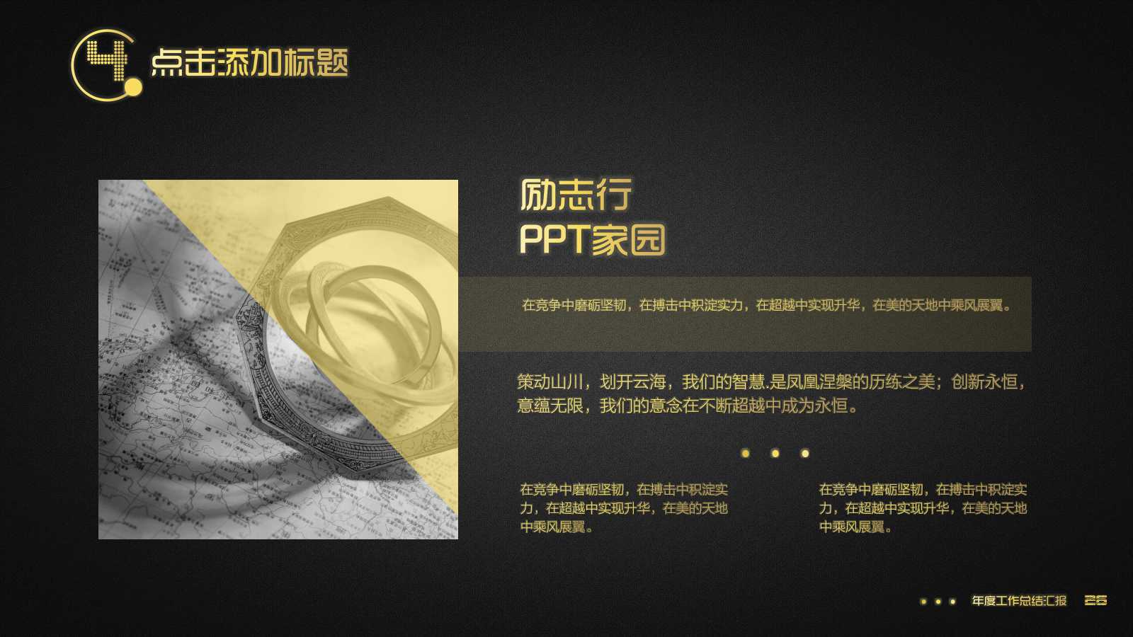 黑金高端华丽年度工作总结汇报ppt模板