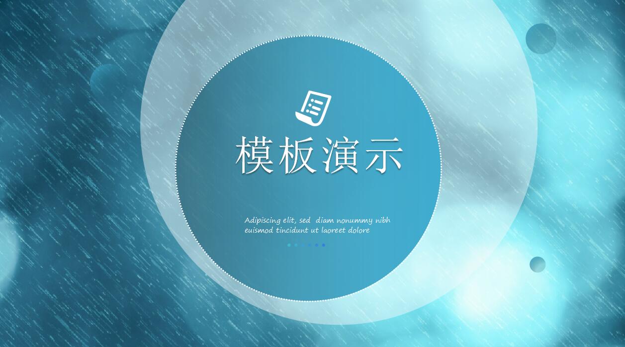 清新蓝色淡雅项目展示简洁ppt模板