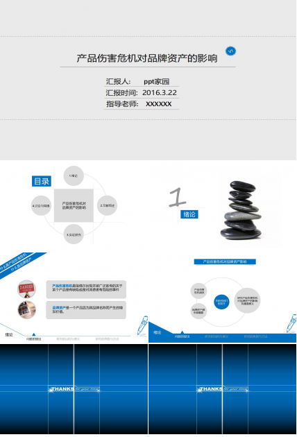 简约淡雅清新产品伤害危机对品牌资产的影响项目答辩PPT模板