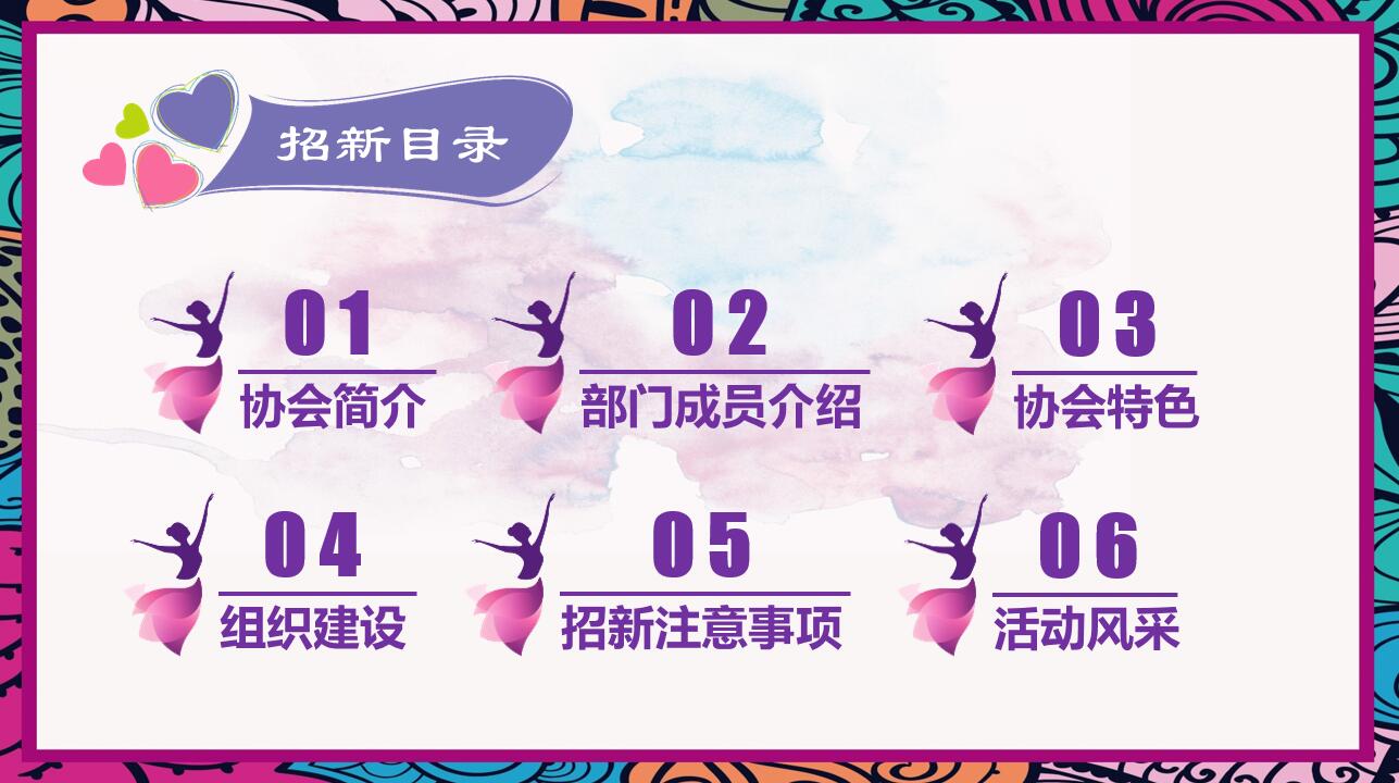 精美可爱创意日系舞蹈社团招新ppt模板