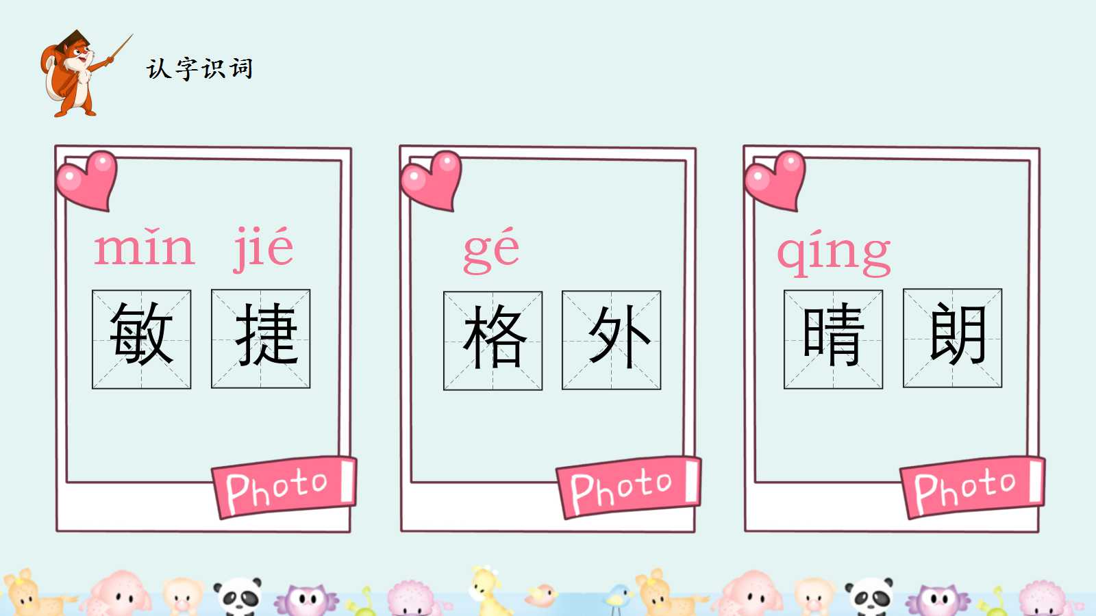 小学人教版语文五年级松鼠ppt课件