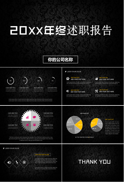 黑色大气高端商务工作述职报告ppt模板