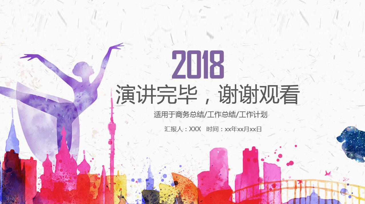 小清新时尚创意水彩舞蹈培训ppt模板