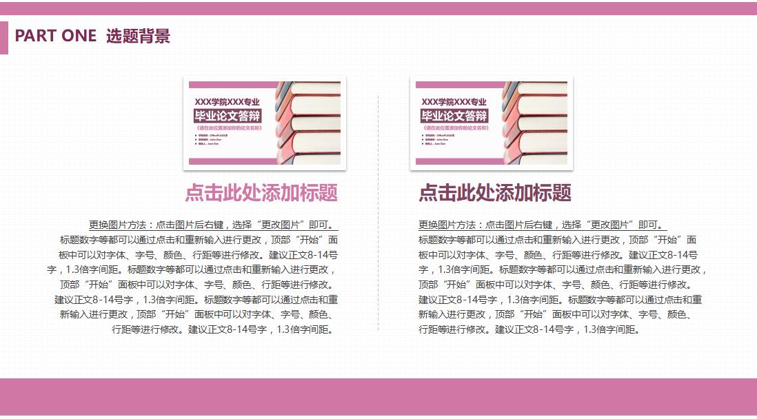 粉色清新淡雅毕业论文答辩PPT模板