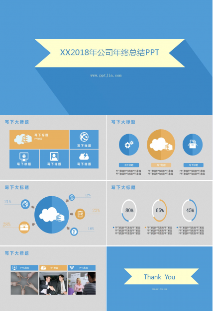 简洁商务工作总结汇报通用ppt模板