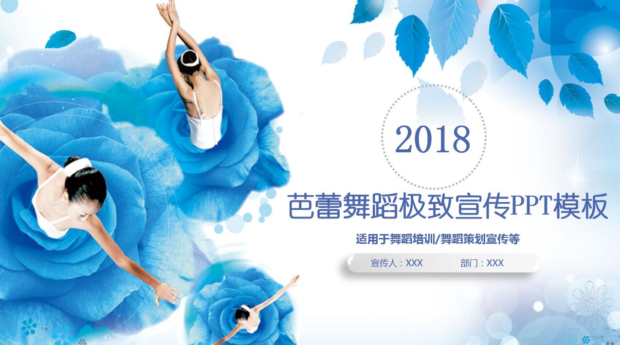 创意水彩文艺风舞蹈培训ppt模板