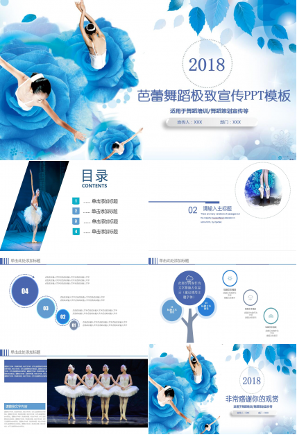 创意水彩文艺风舞蹈培训ppt模板