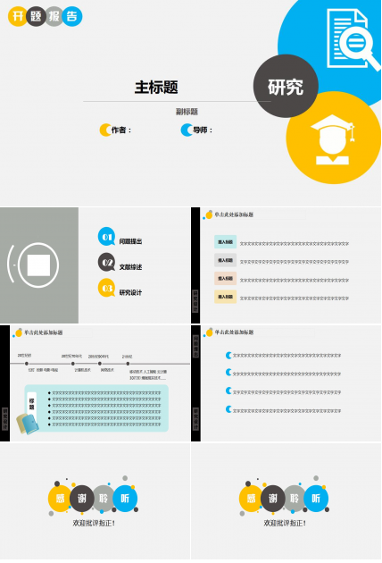 简约清新时尚学术研究开题报告PPT模板