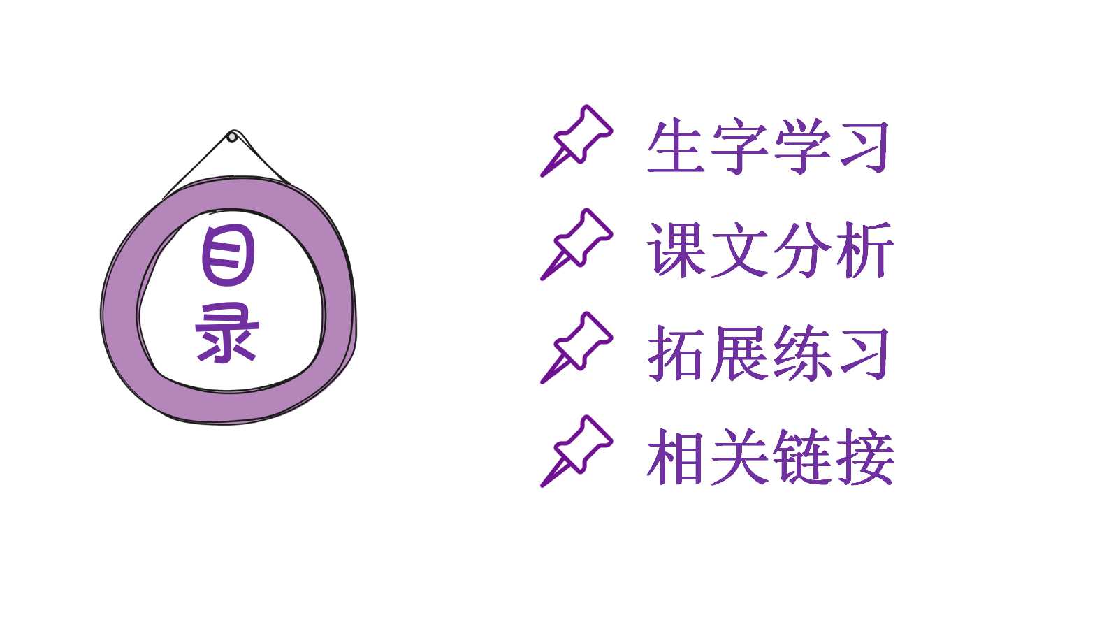 小学人教版尺有所短寸有所长语文ppt课件