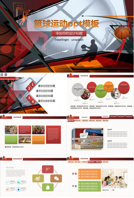 创意精美篮球运动比赛方案ppt模板