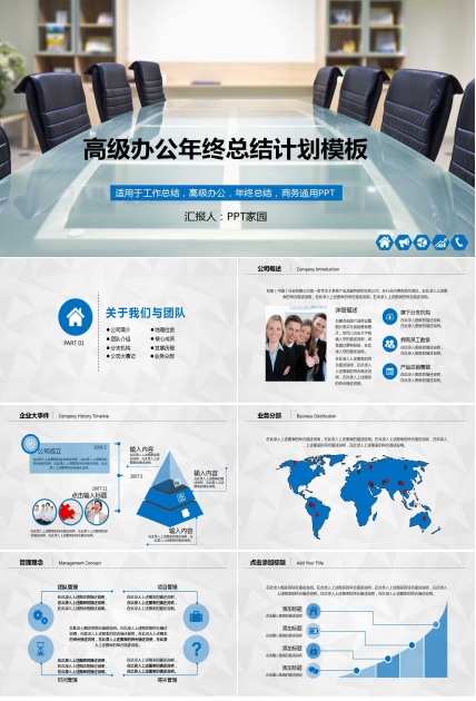 白色商务简约高级办公年终总结计划ppt模板