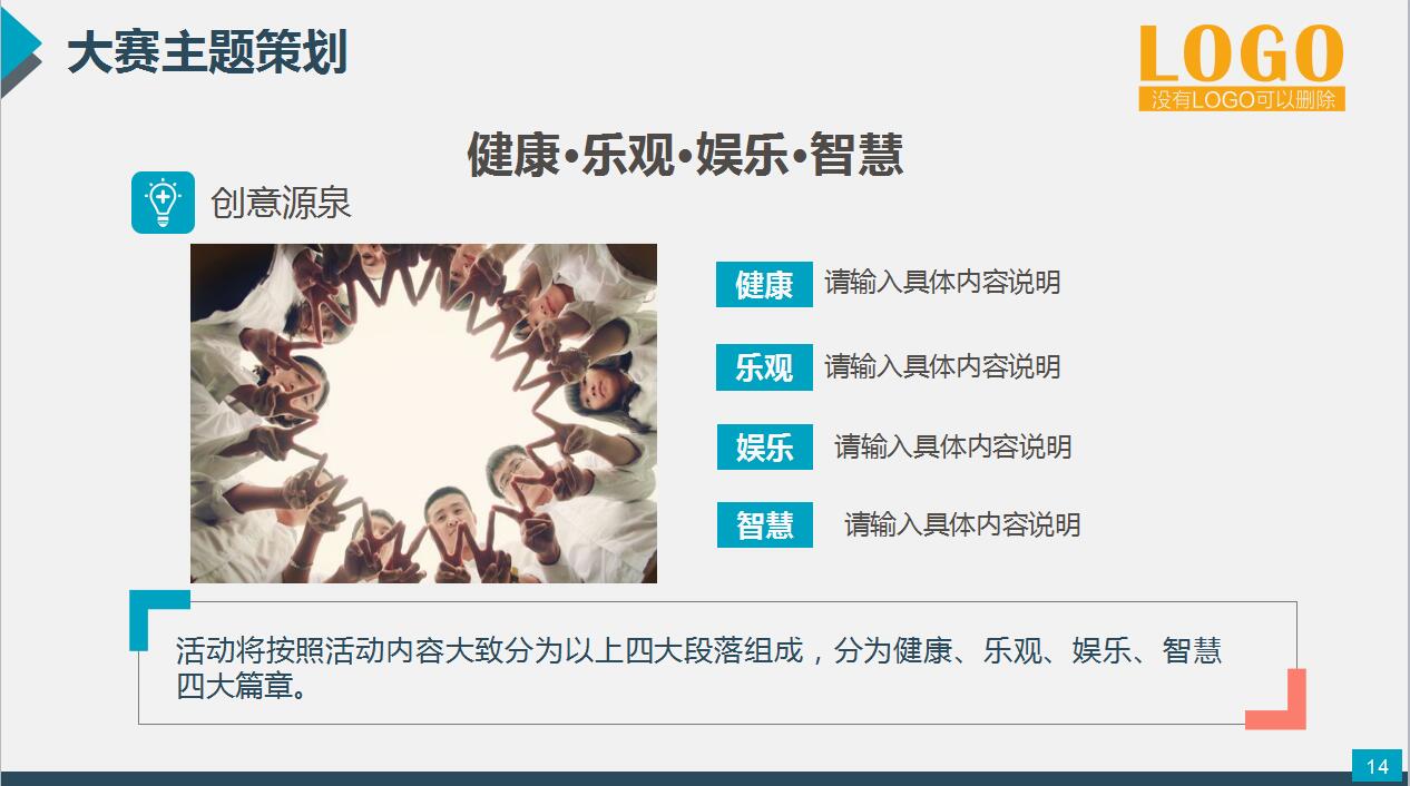 精美高端篮球比赛商演活动策划方案ppt模板