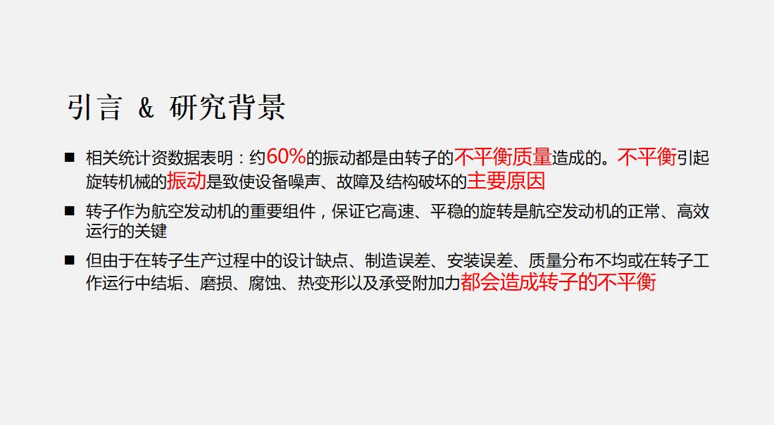简约清新淡雅转子动平衡研究项目答辩PPT模板