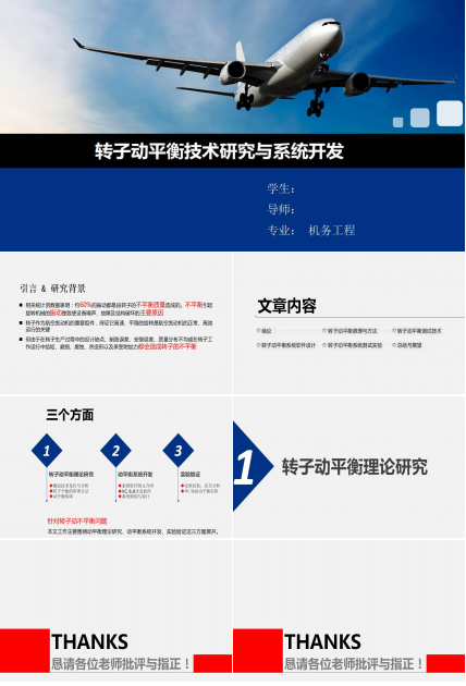 简约清新淡雅转子动平衡研究项目答辩PPT模板