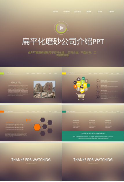 扁平化磨砂简约商务通用公司介绍ppt模板