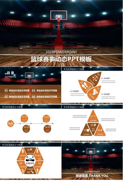 高端大气篮球比赛赛事分析动态ppt模板