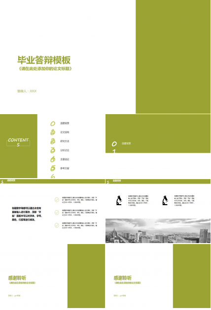 绿色清新时尚简约毕业答辩PPT模板