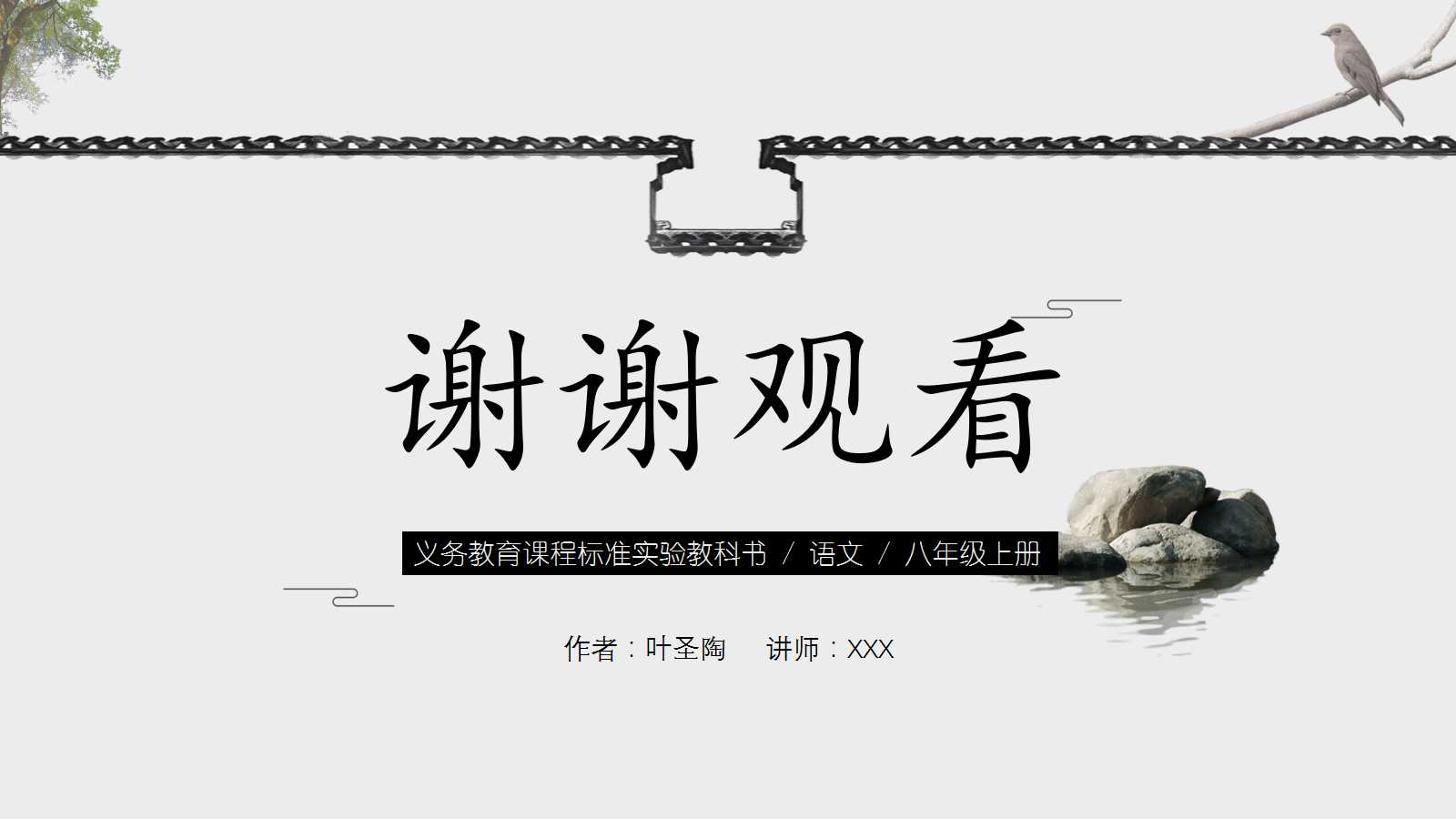 语文公开课苏州园林优秀ppt课件