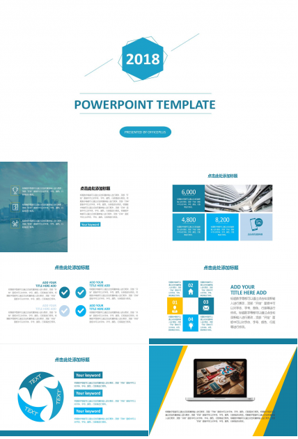 蓝色清新淡雅通用简洁ppt模板