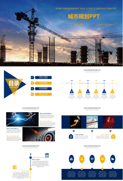 高端时尚现代城市规划ppt模板