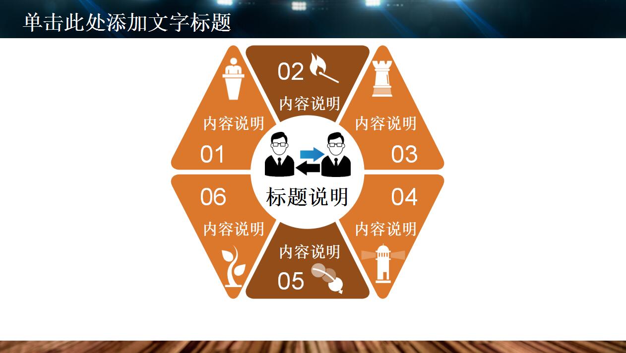 高端大气篮球比赛赛事分析动态ppt模板