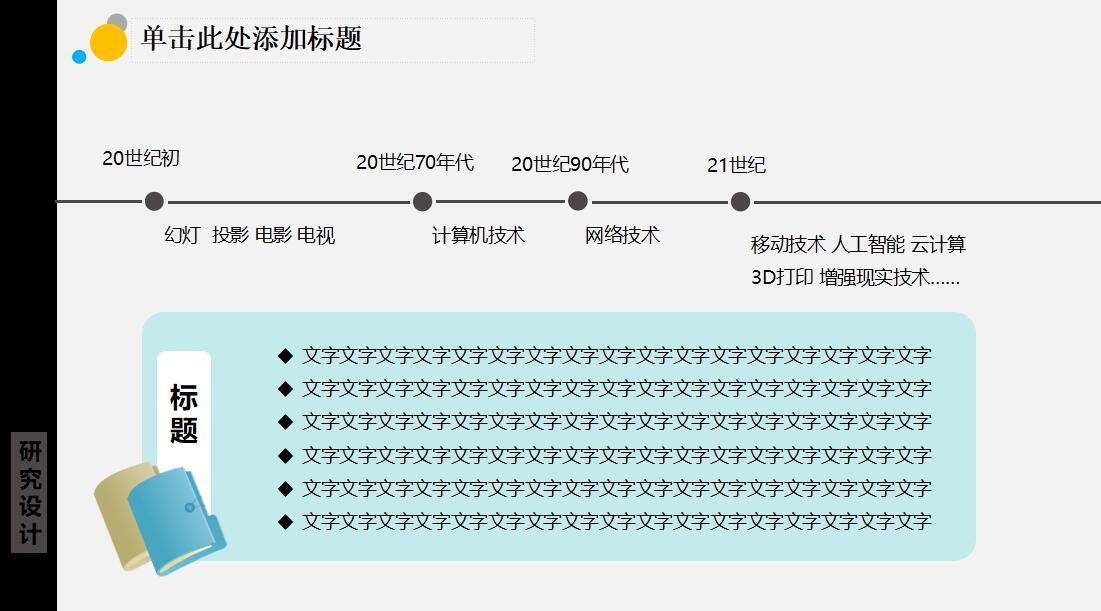 简约清新时尚学术研究开题报告PPT模板