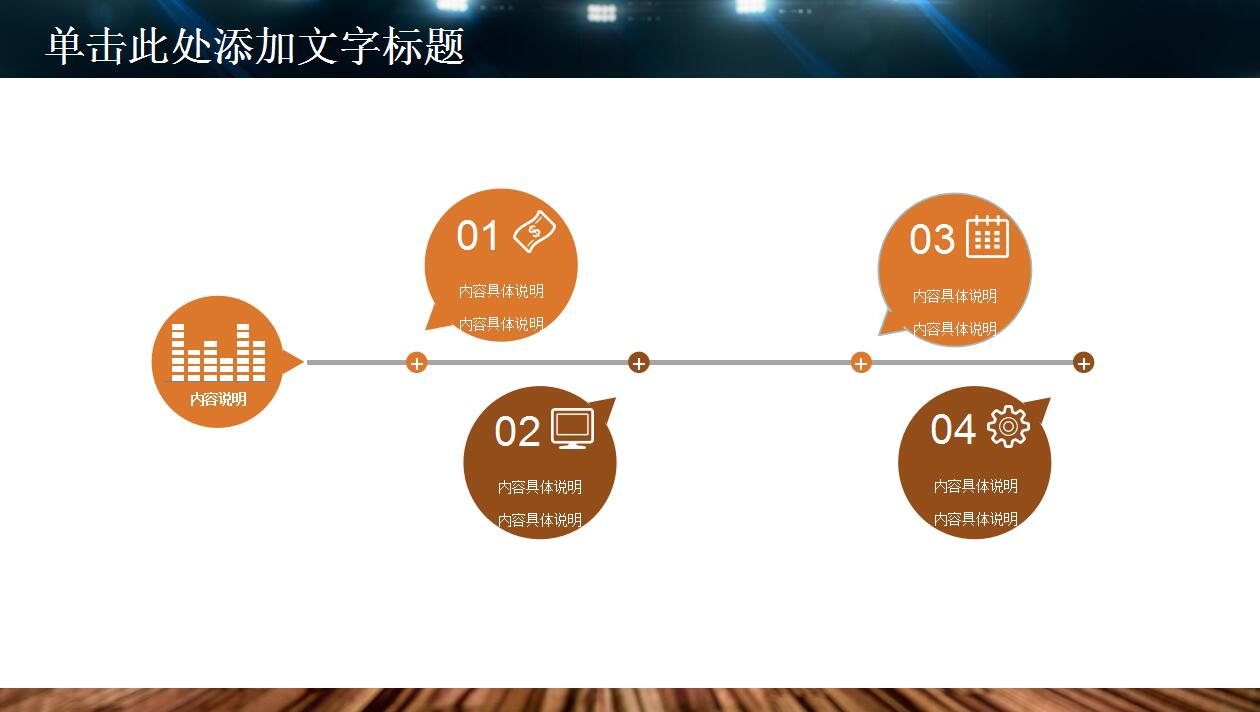 高端大气篮球比赛赛事分析动态ppt模板