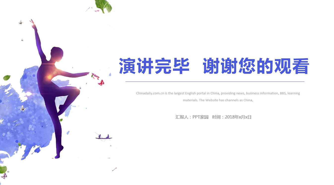 水彩创意清新风舞蹈培训动态ppt模板