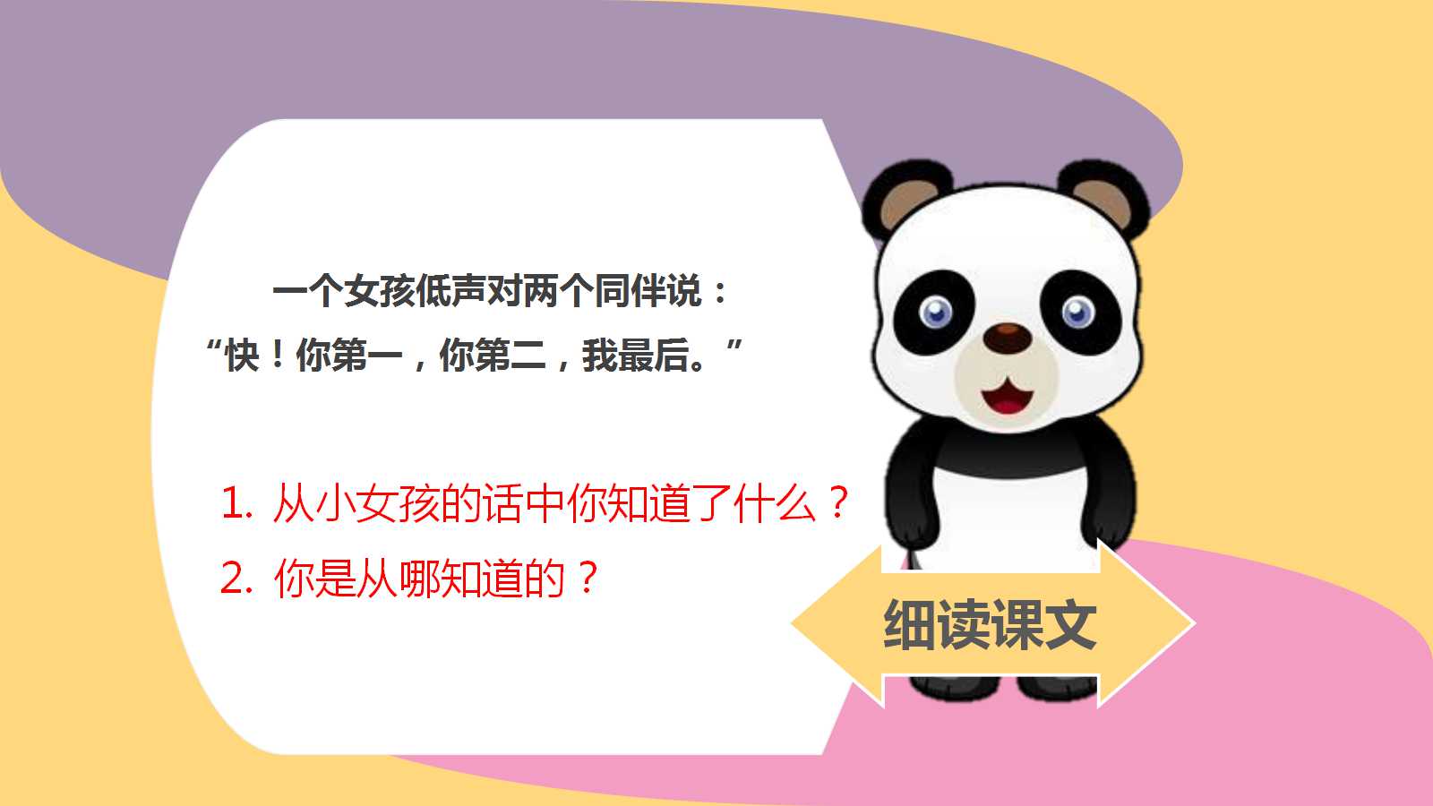 精美可爱卡通小学语文公开课ppt模板