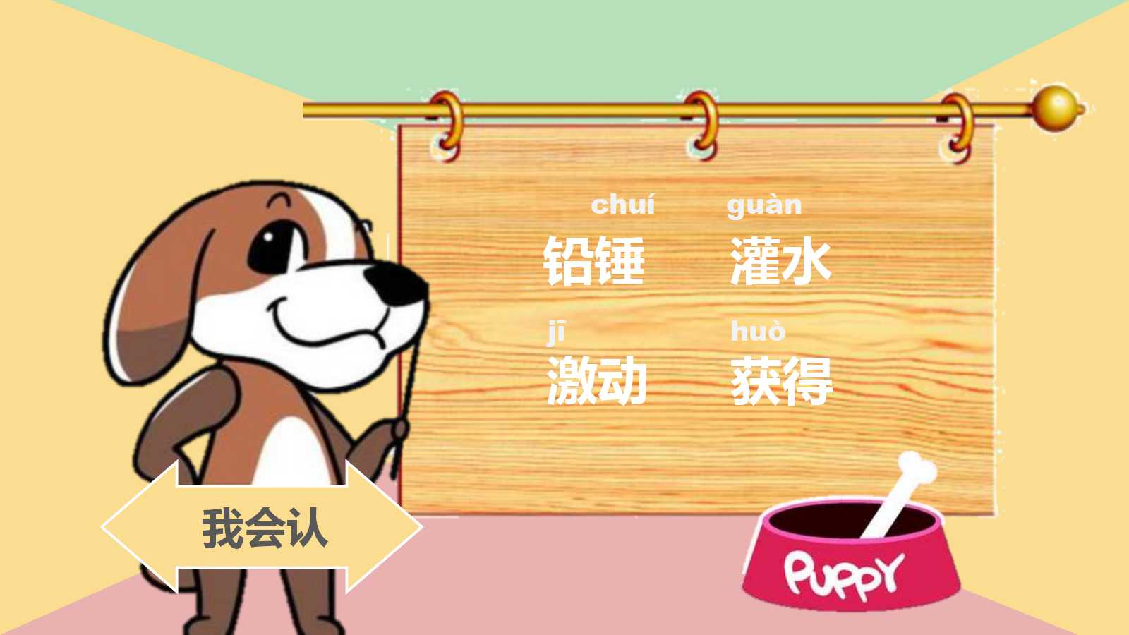 精美可爱卡通小学语文公开课ppt模板