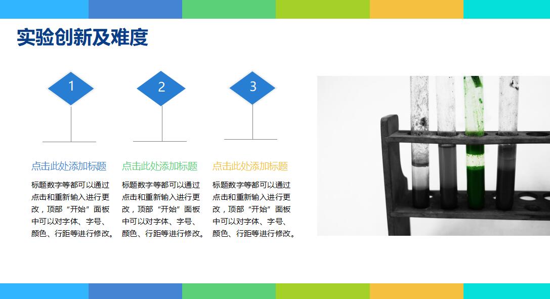 彩色清新时尚研究生开题报告PPT模板