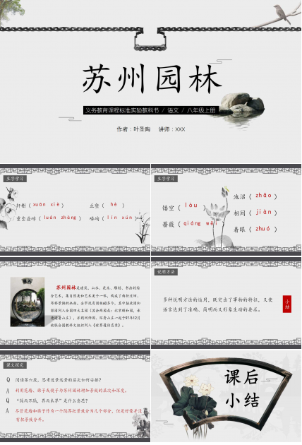语文公开课苏州园林优秀ppt课件