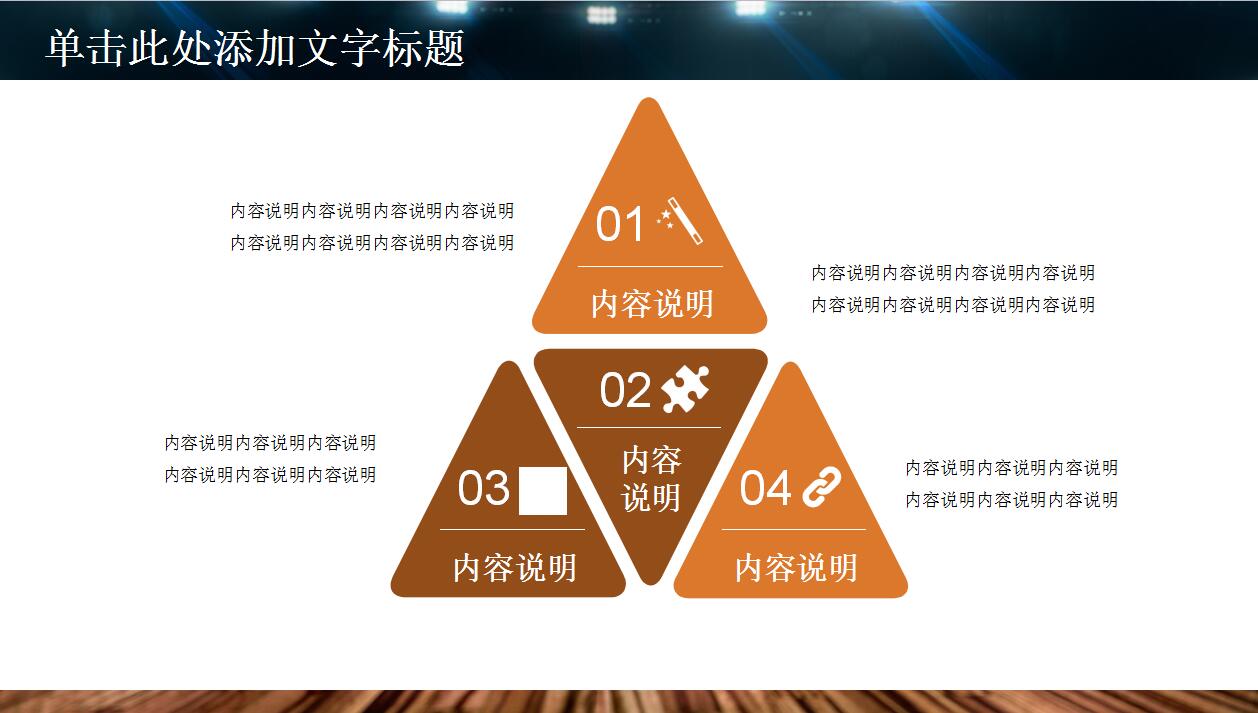 高端大气篮球比赛赛事分析动态ppt模板