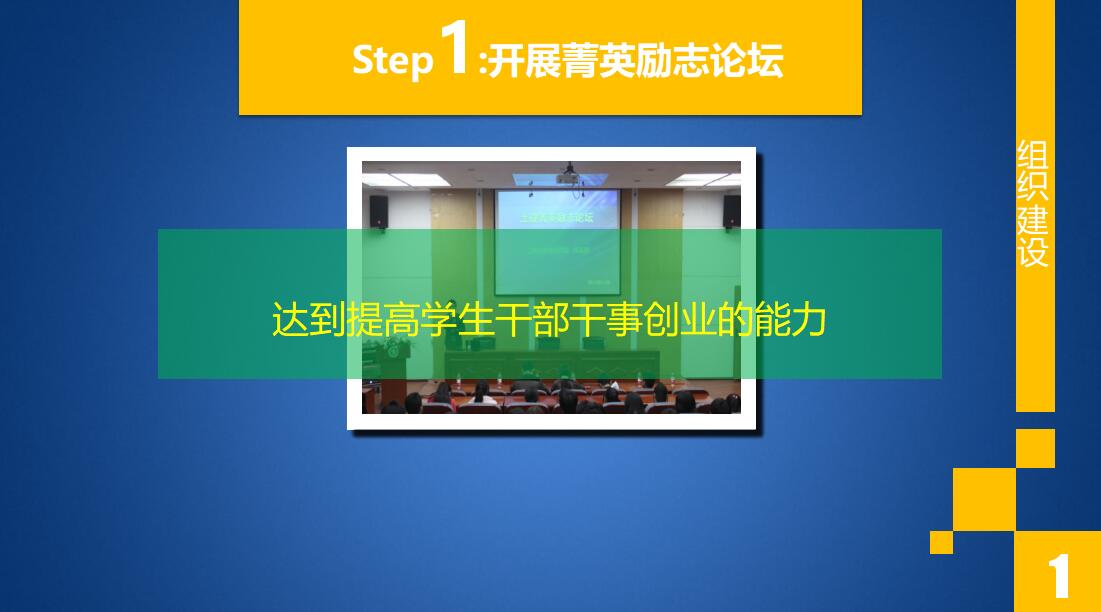 蓝色简约时尚优秀学生会答辩PPT模板