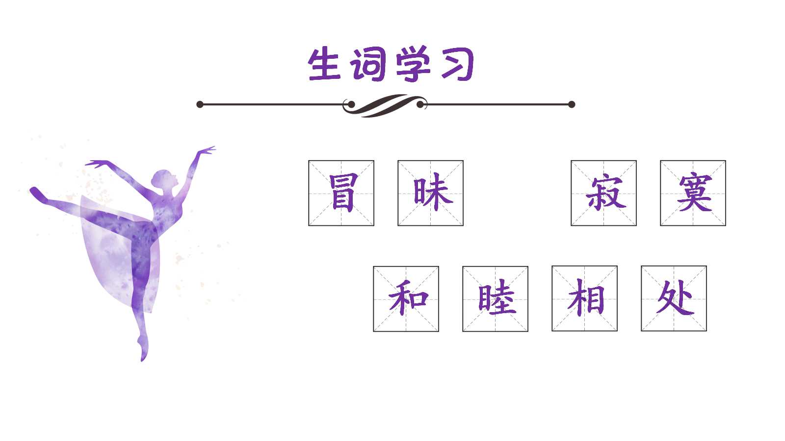 小学人教版尺有所短寸有所长语文ppt课件