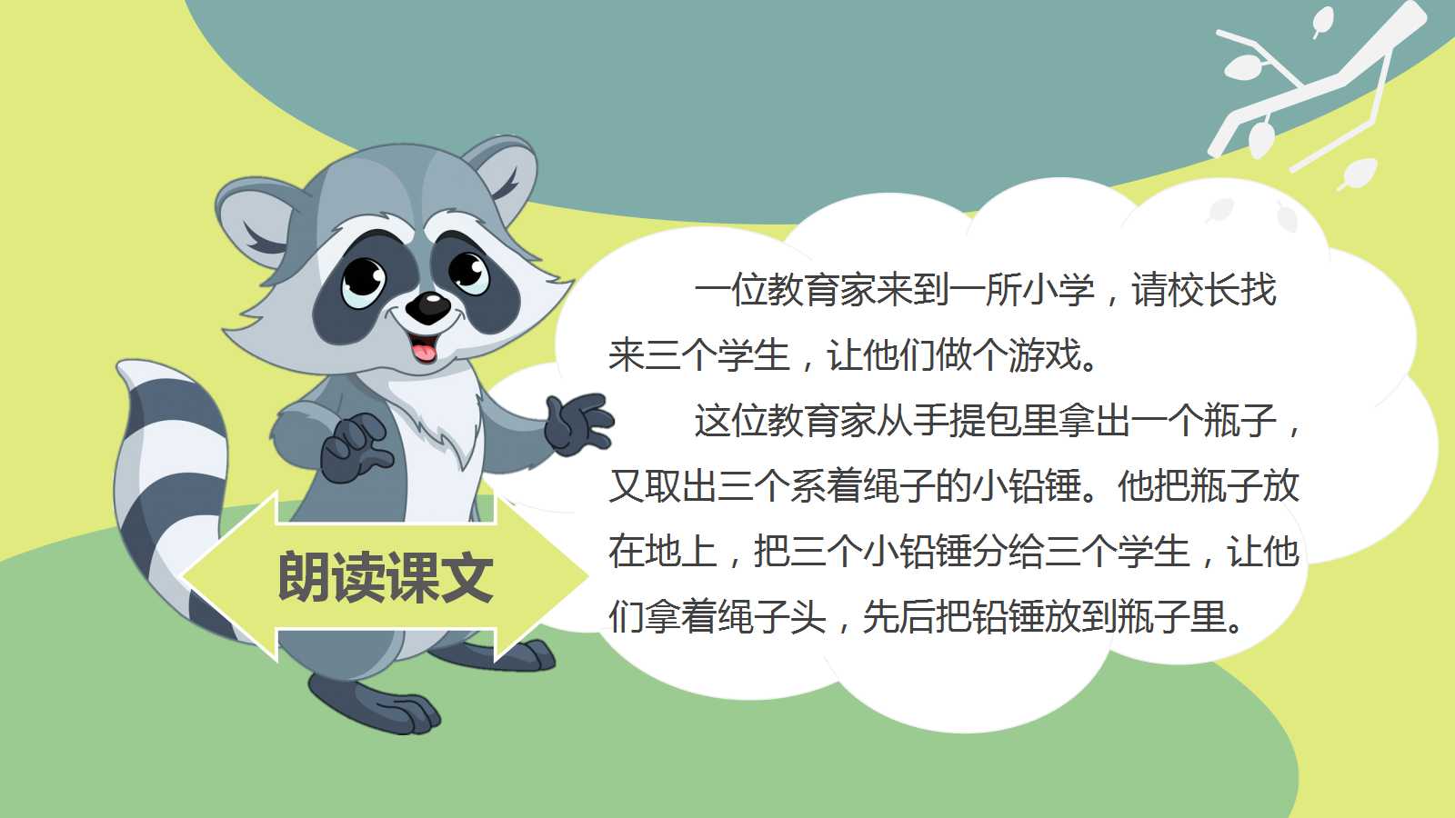 精美可爱卡通小学语文公开课ppt模板