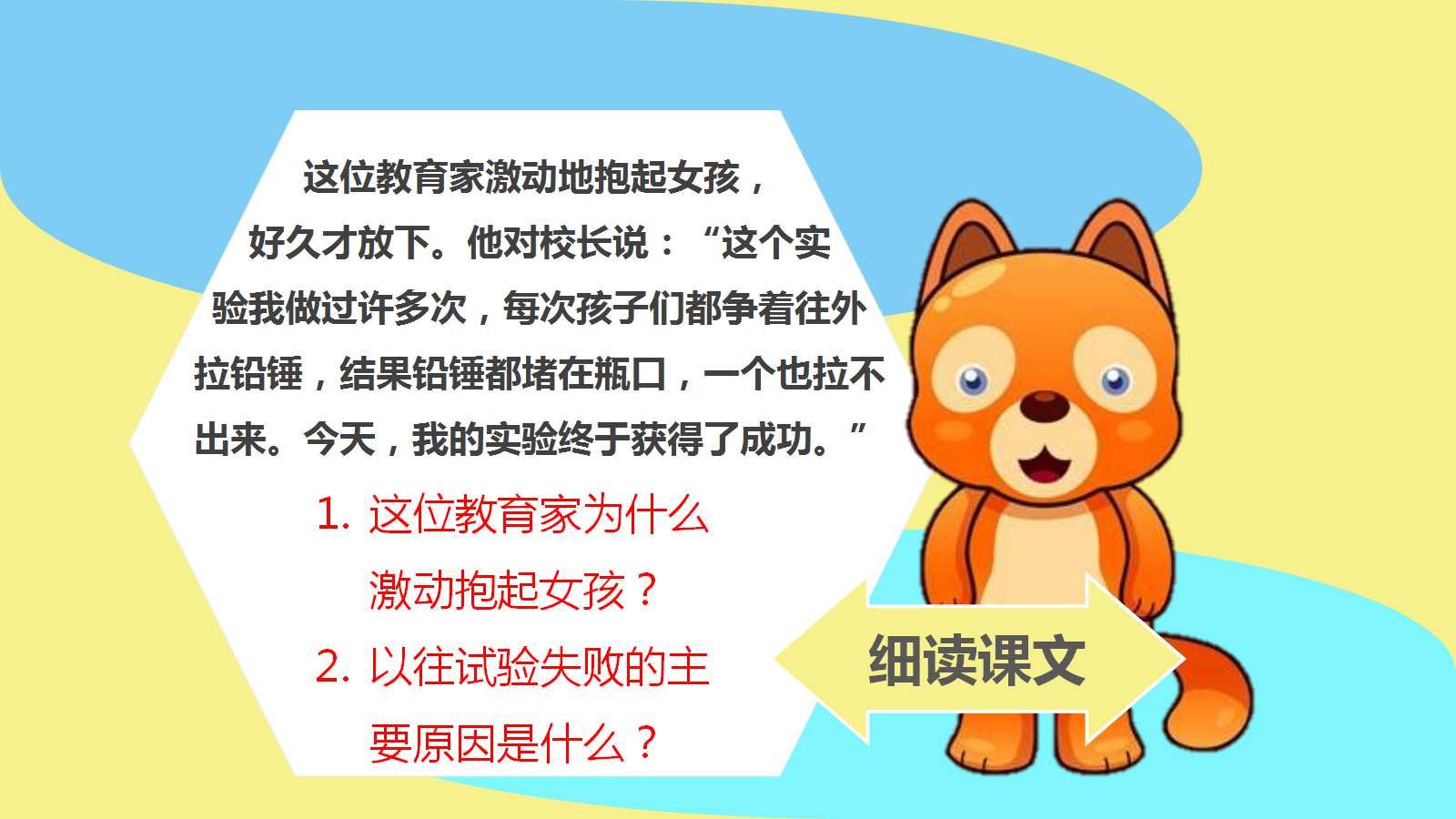 精美可爱卡通小学语文公开课ppt模板