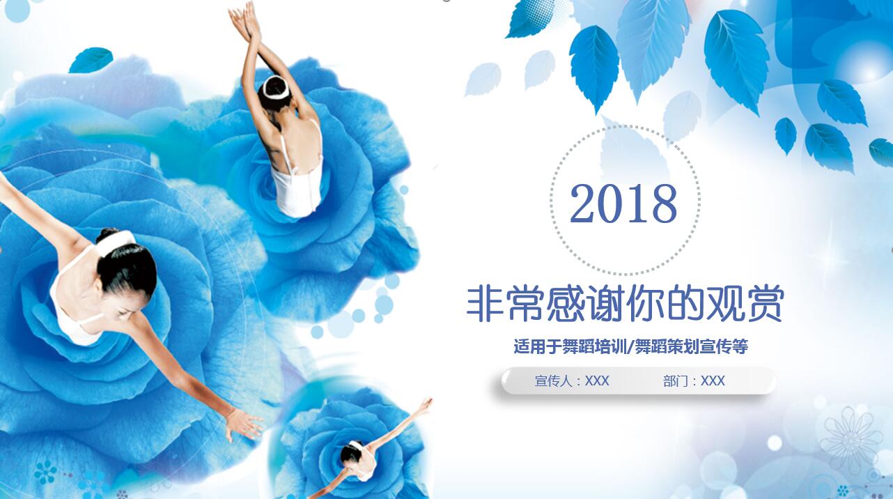 创意水彩文艺风舞蹈培训ppt模板