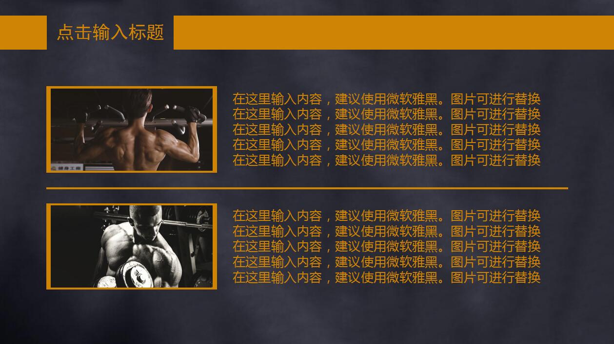 黑色简洁体育运动健身通用ppt模板